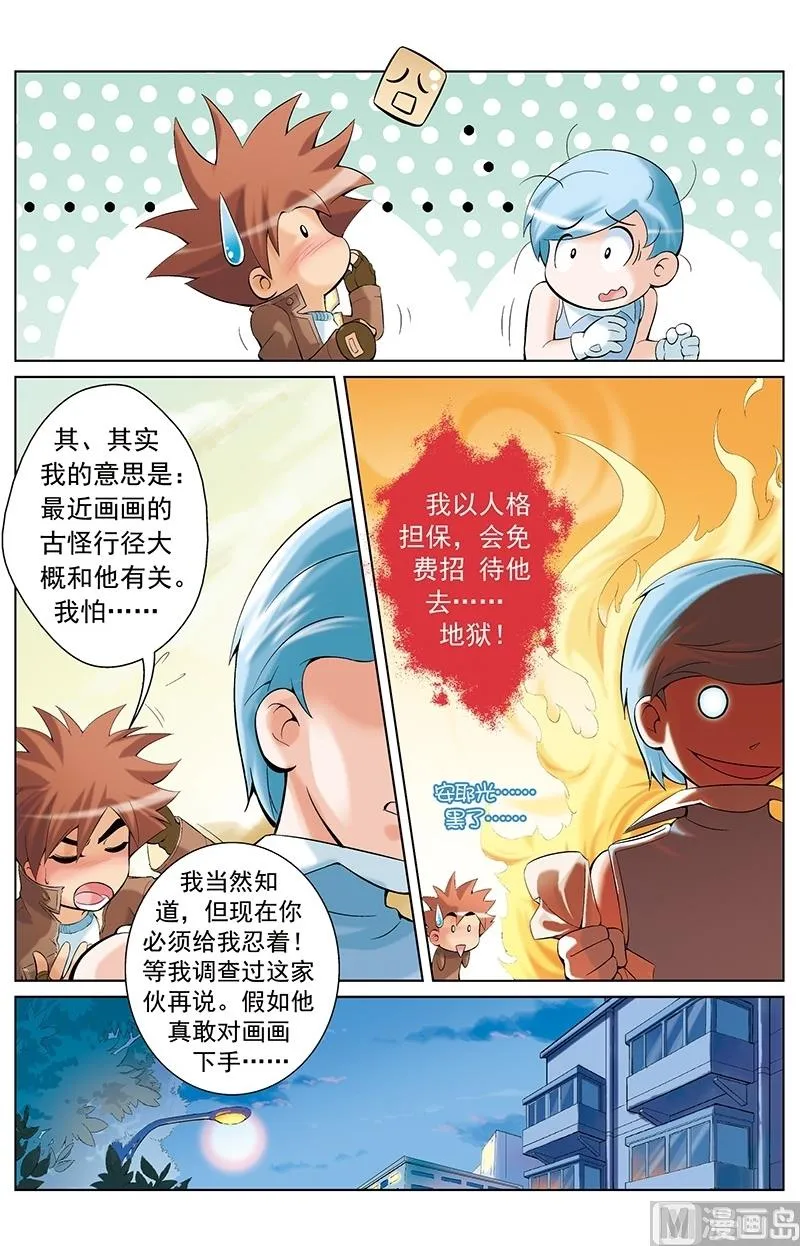 第10话 第3页