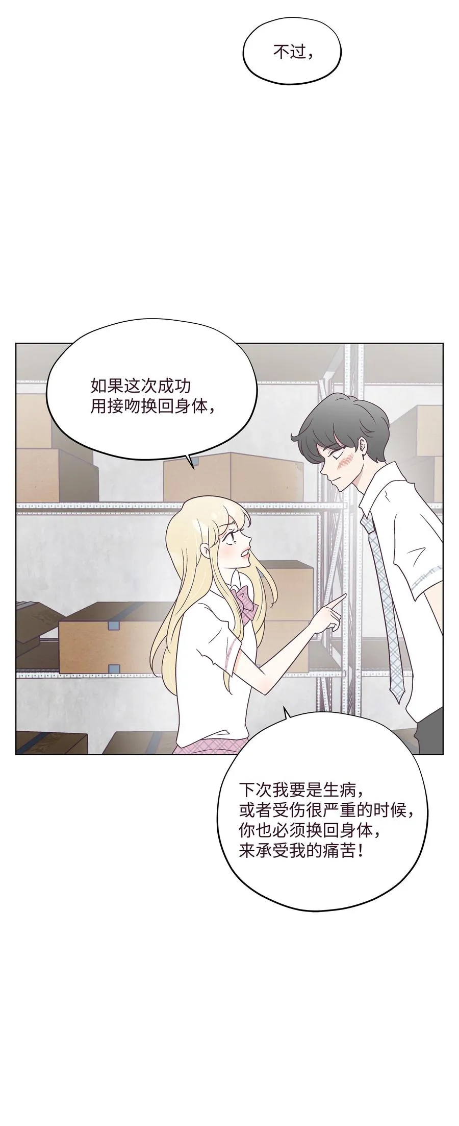 48 梦中的告白 第8页