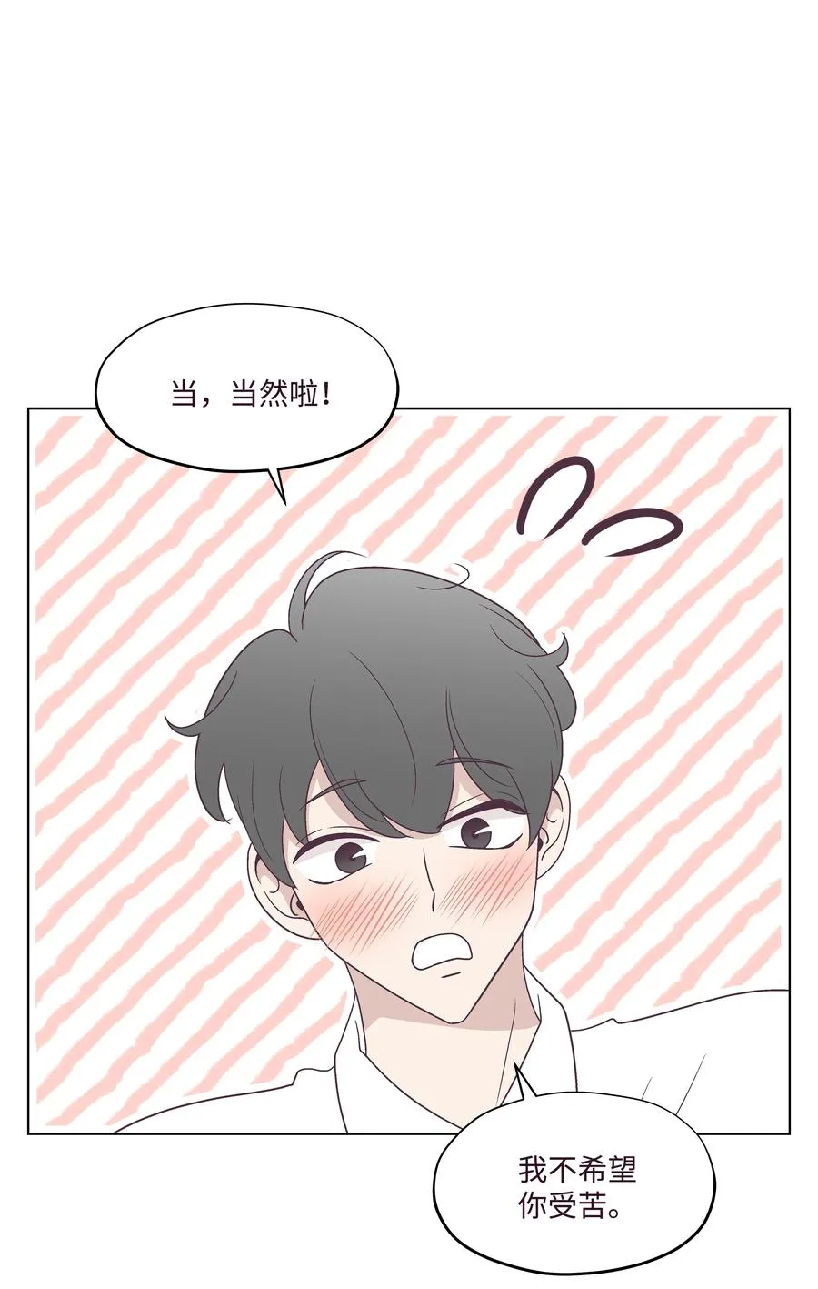 48 梦中的告白 第9页