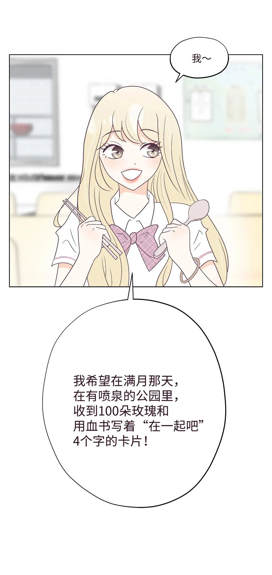 48 梦中的告白 第30页