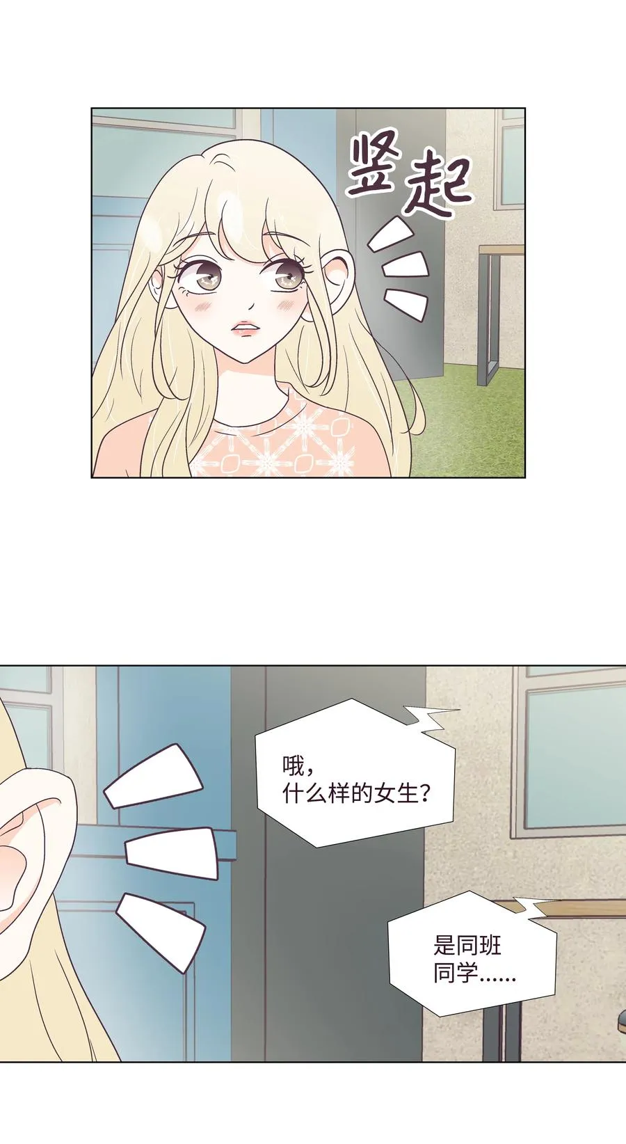 46 喜欢的女生 第26页