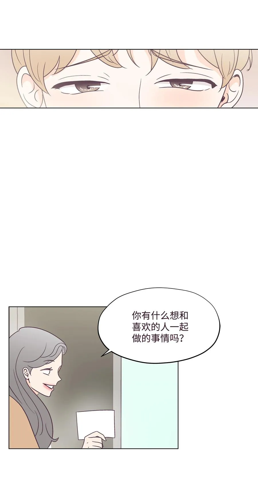 46 喜欢的女生 第29页