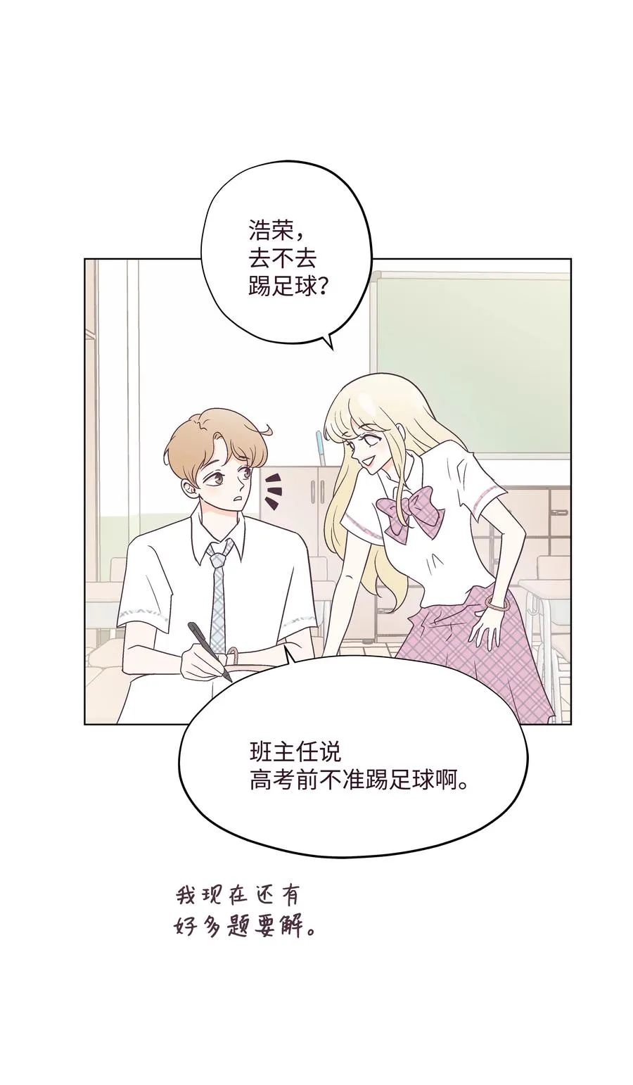 46 喜欢的女生 第44页