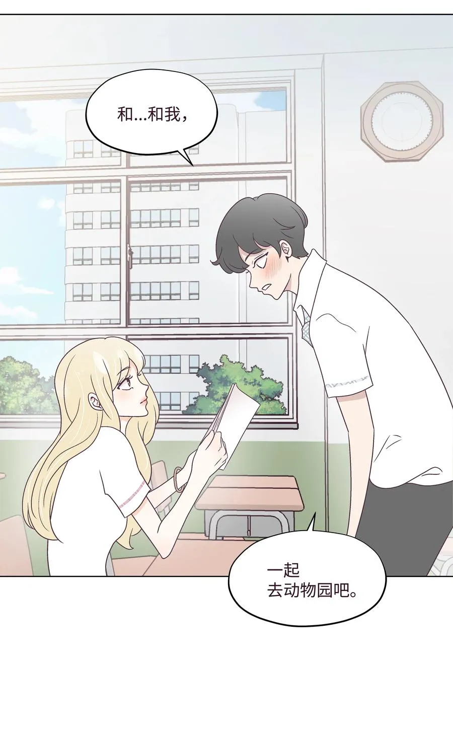 46 喜欢的女生 第53页