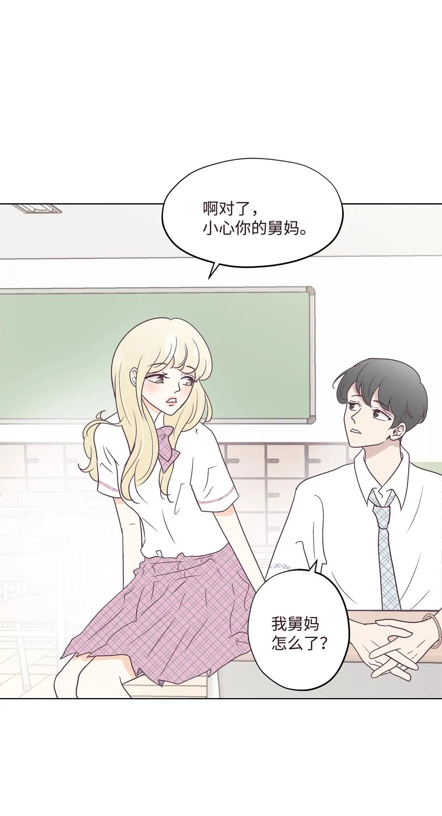 45 狠心的舅妈 第47页