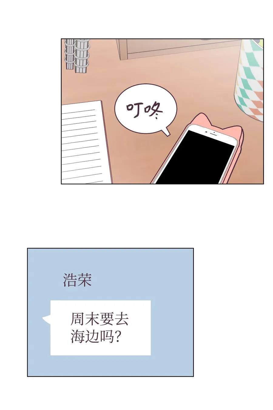 44 海边出游 第14页