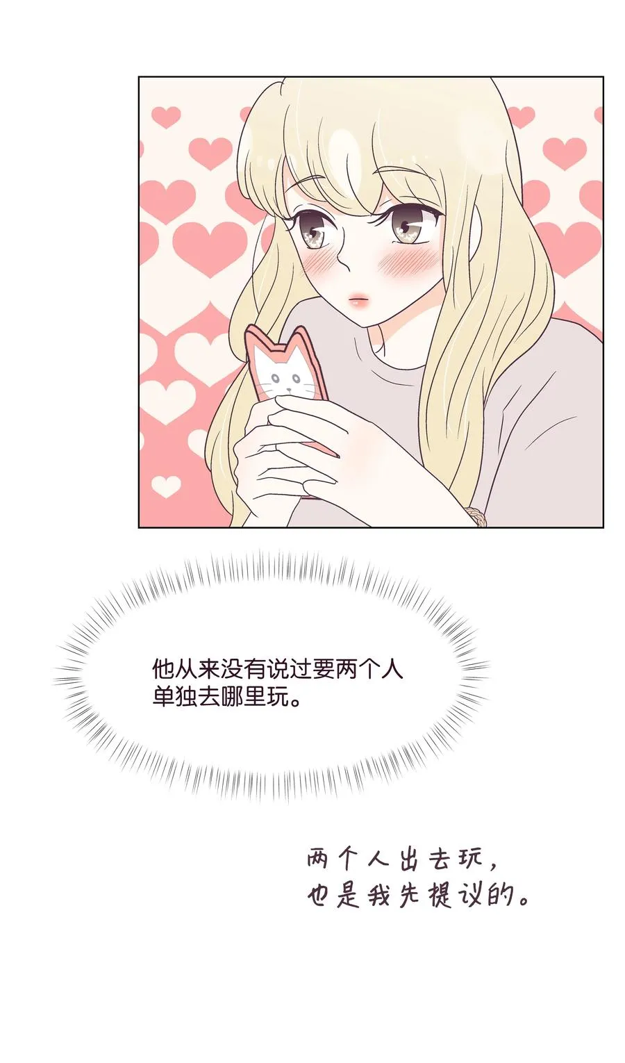 44 海边出游 第15页