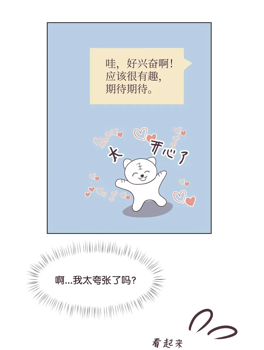 44 海边出游 第17页