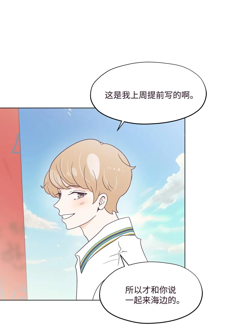 44 海边出游 第30页