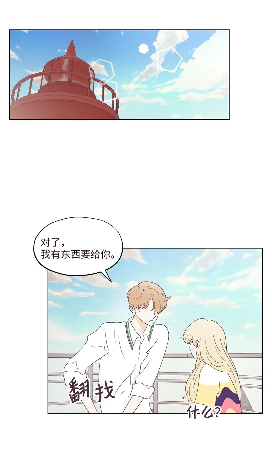 44 海边出游 第39页