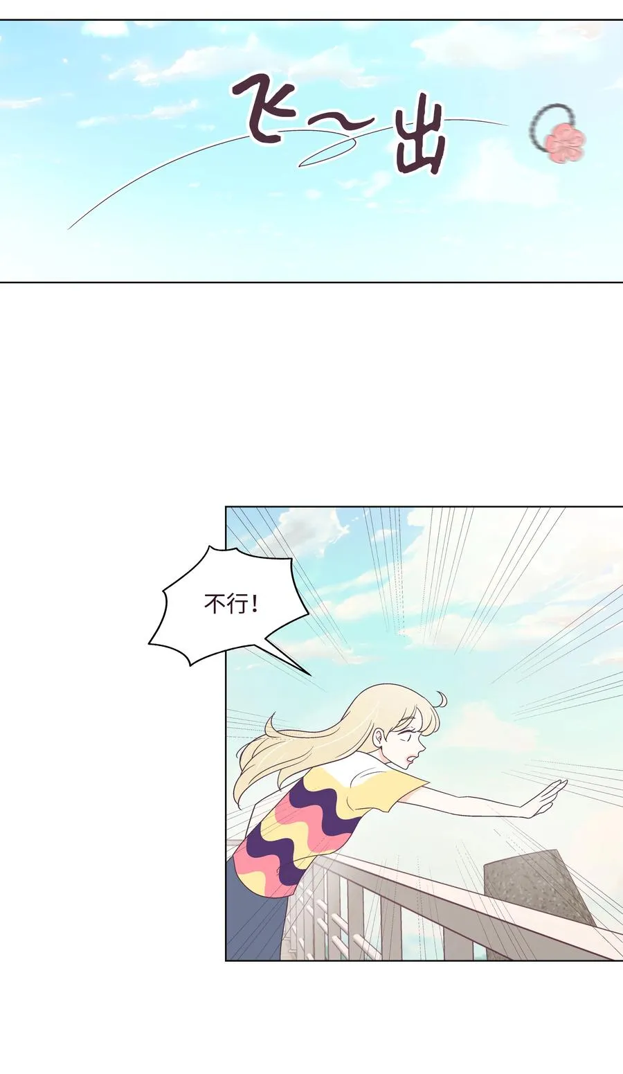 44 海边出游 第44页