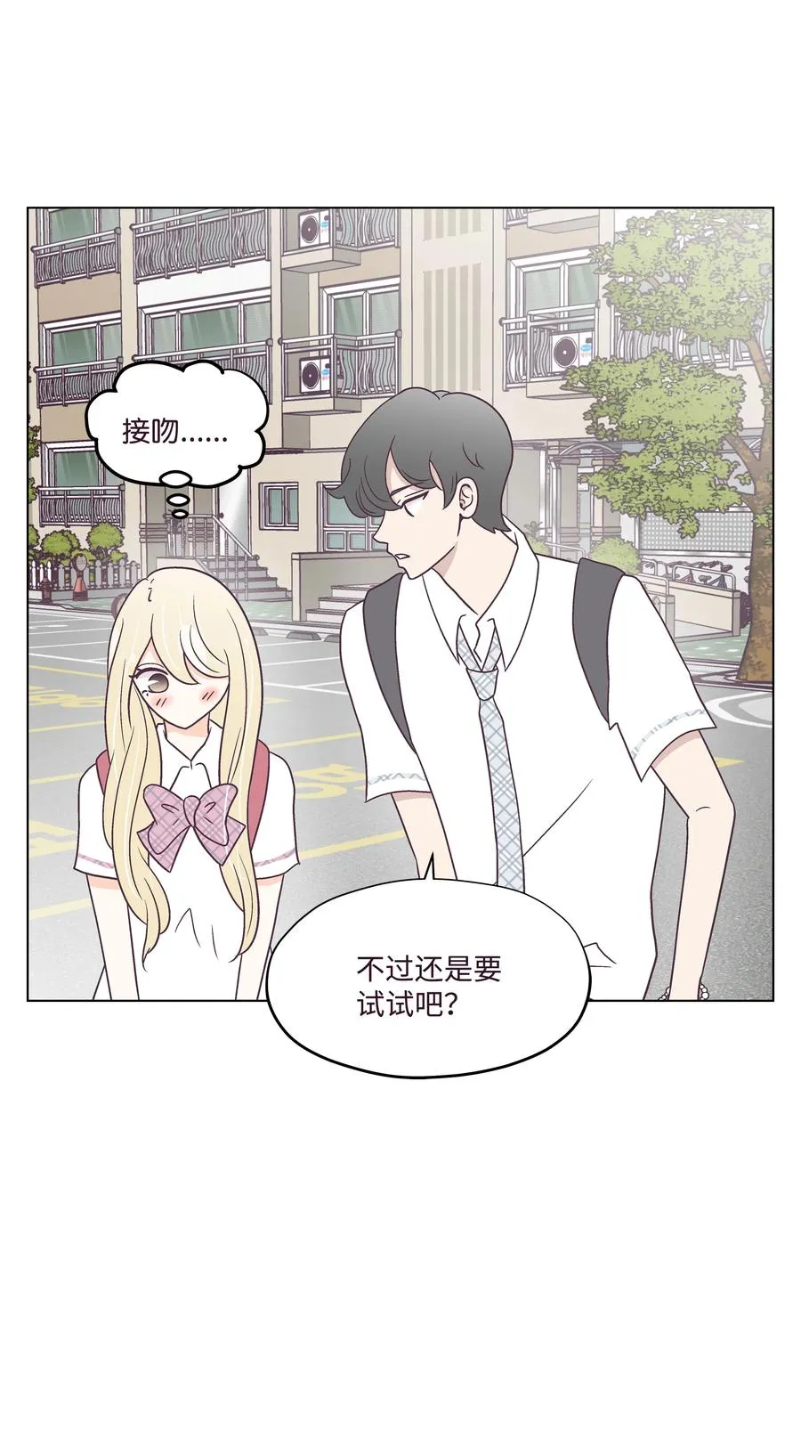42 初吻！ 第14页
