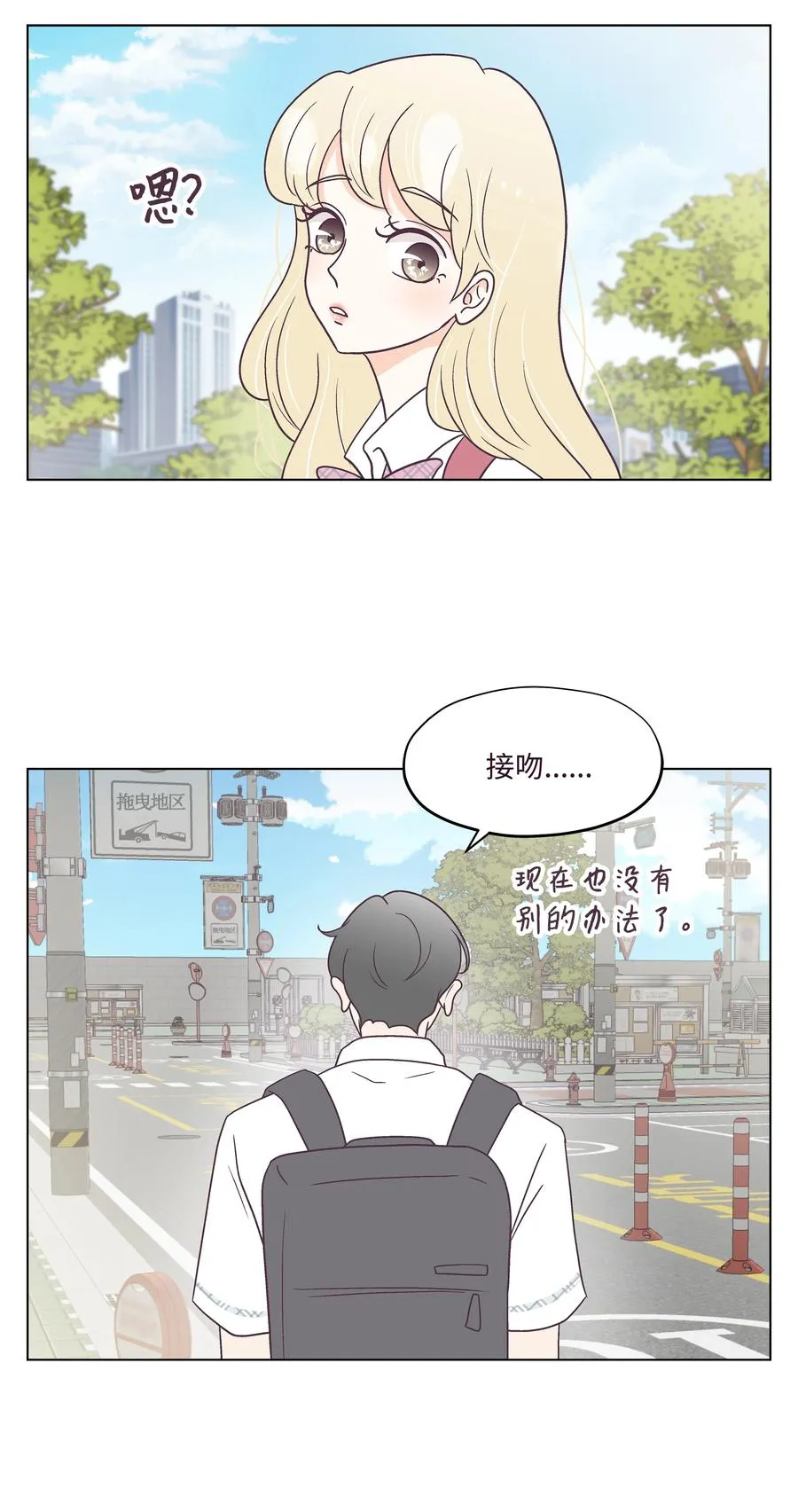 42 初吻！ 第15页