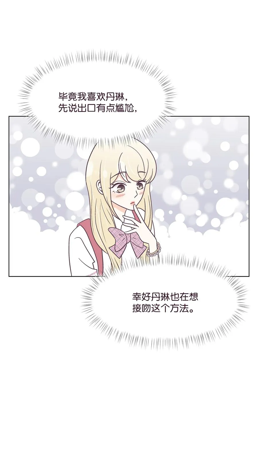 42 初吻！ 第17页