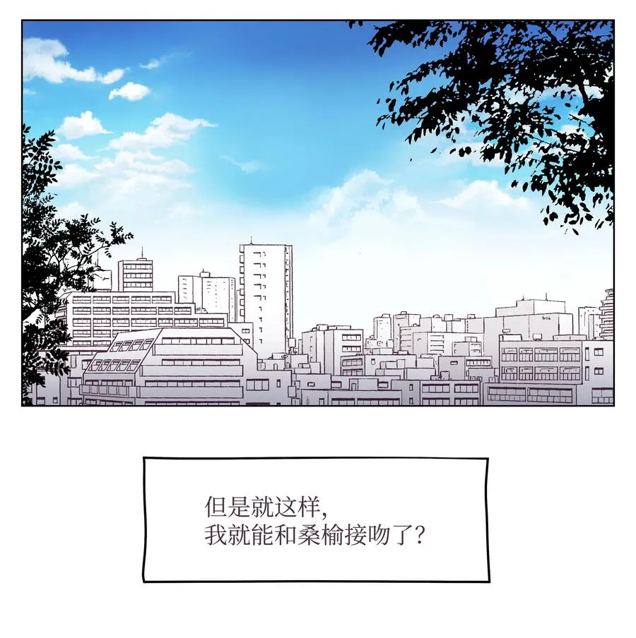 42 初吻！ 第26页