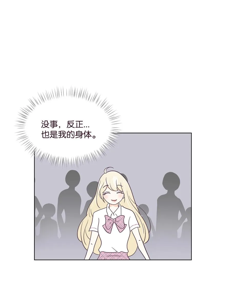 42 初吻！ 第30页