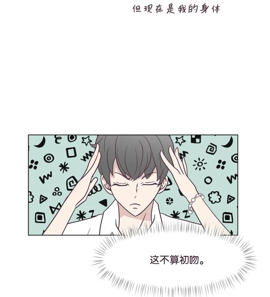 42 初吻！ 第32页