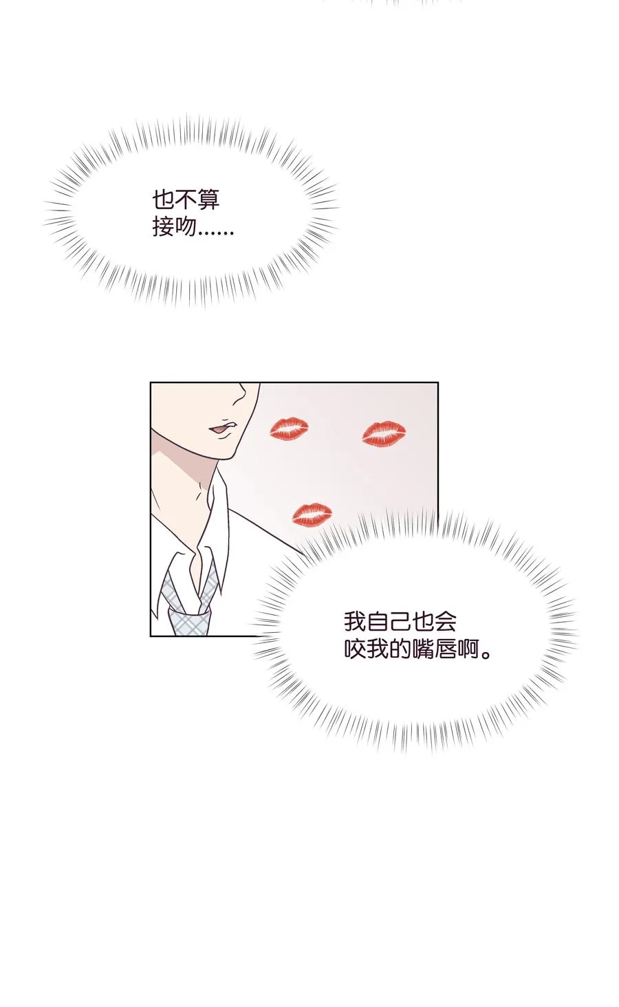 42 初吻！ 第33页