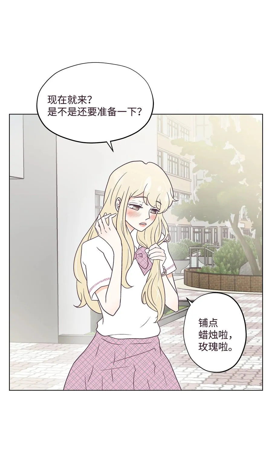 42 初吻！ 第39页