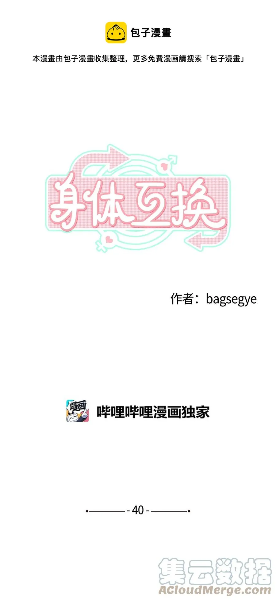 40 手链断了 第1页