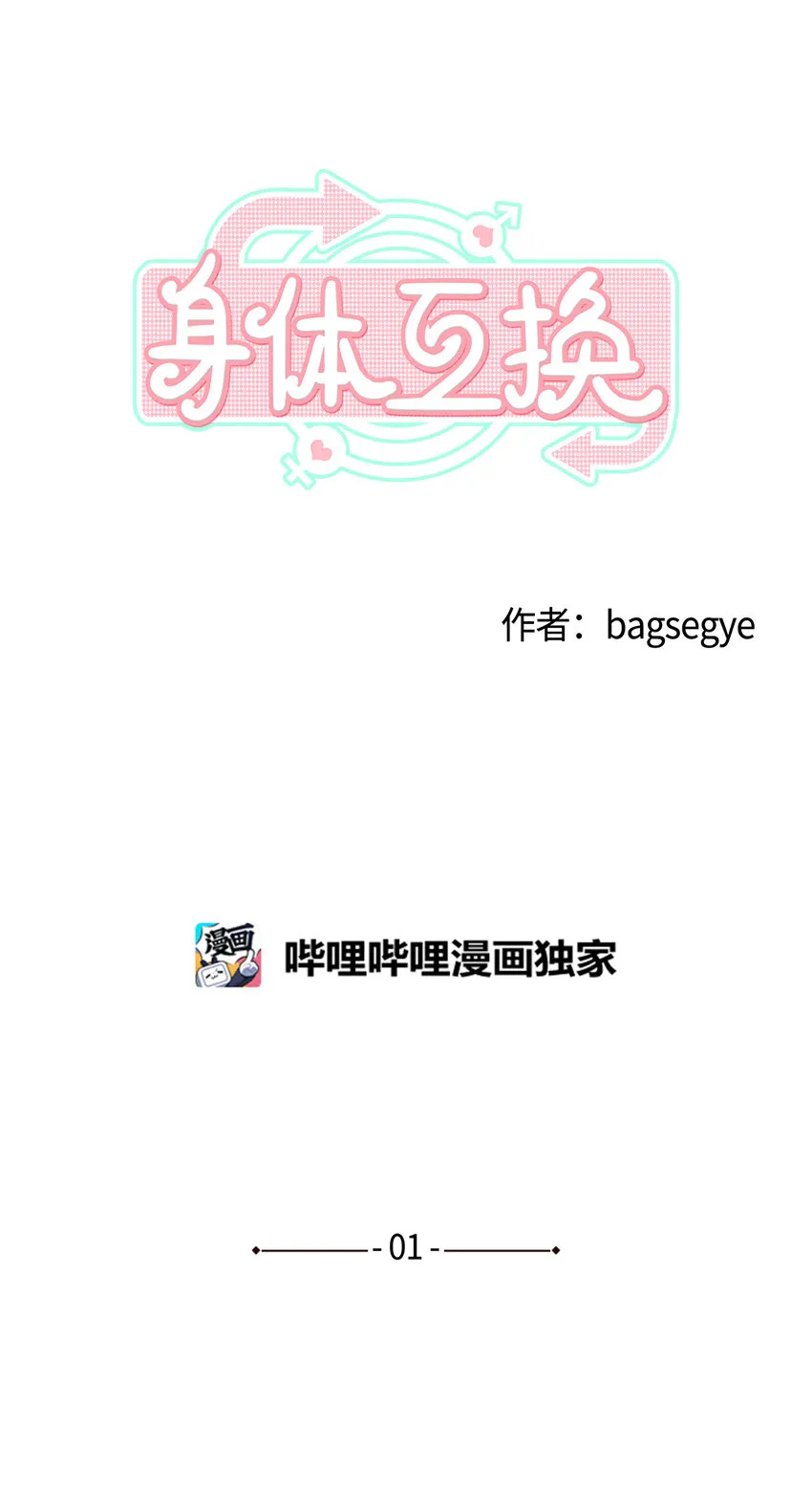 01 一切的开始 第1页