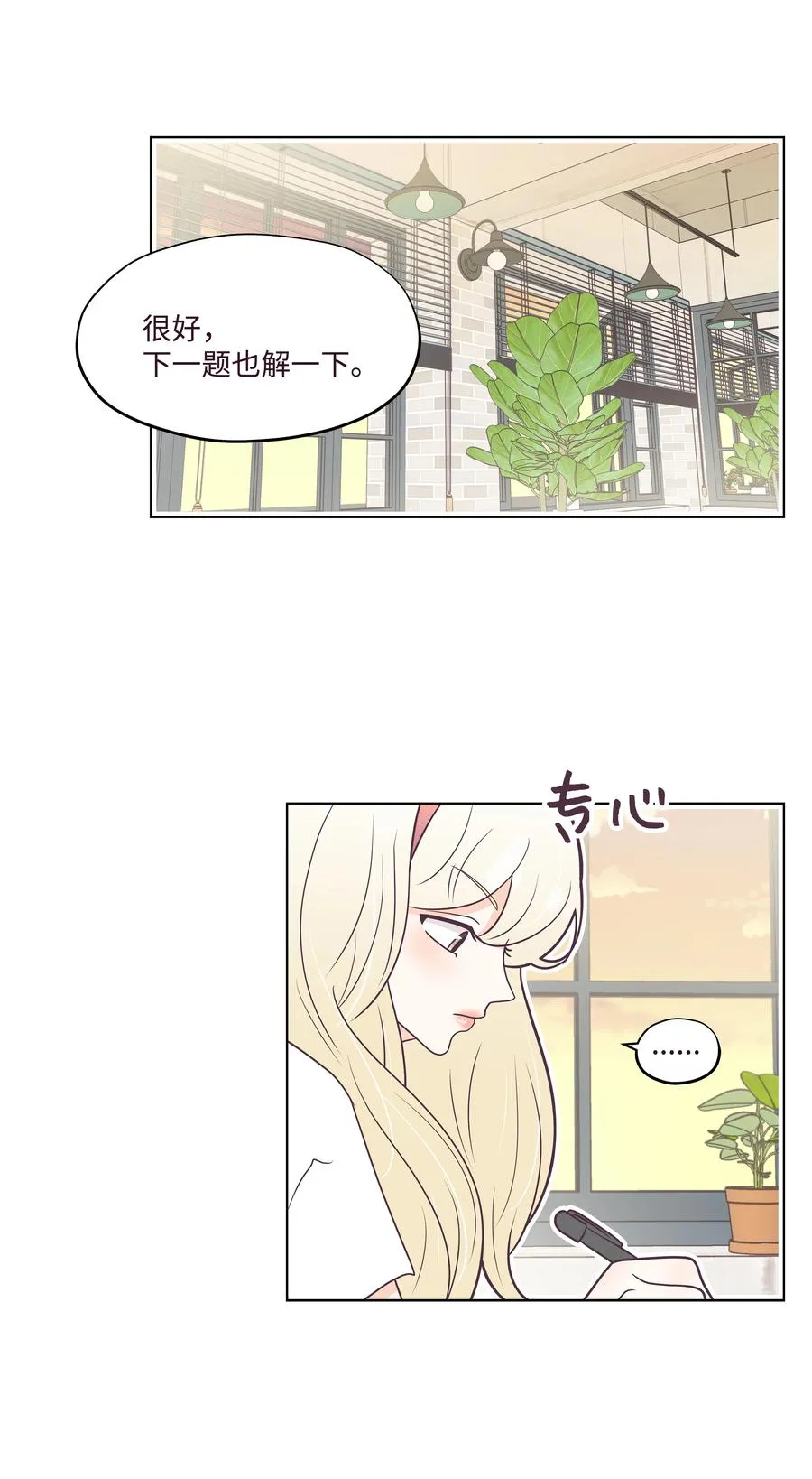 19 再次来到算命店 第15页
