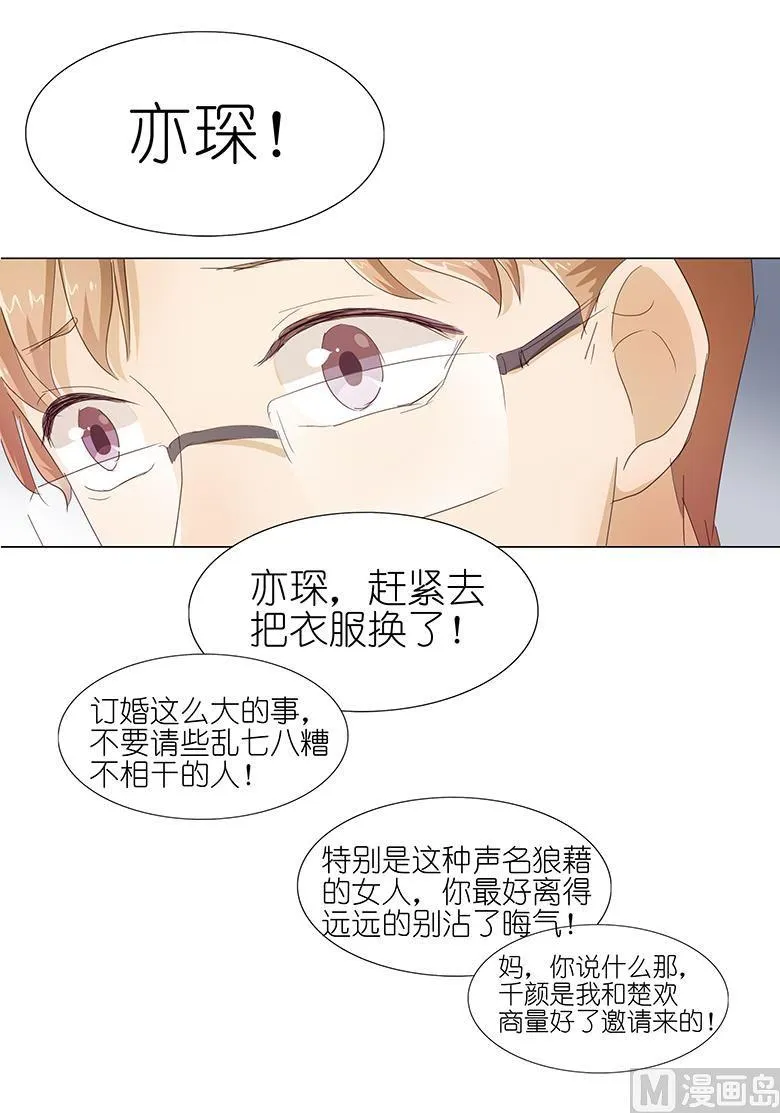 048：订婚快乐 第30页