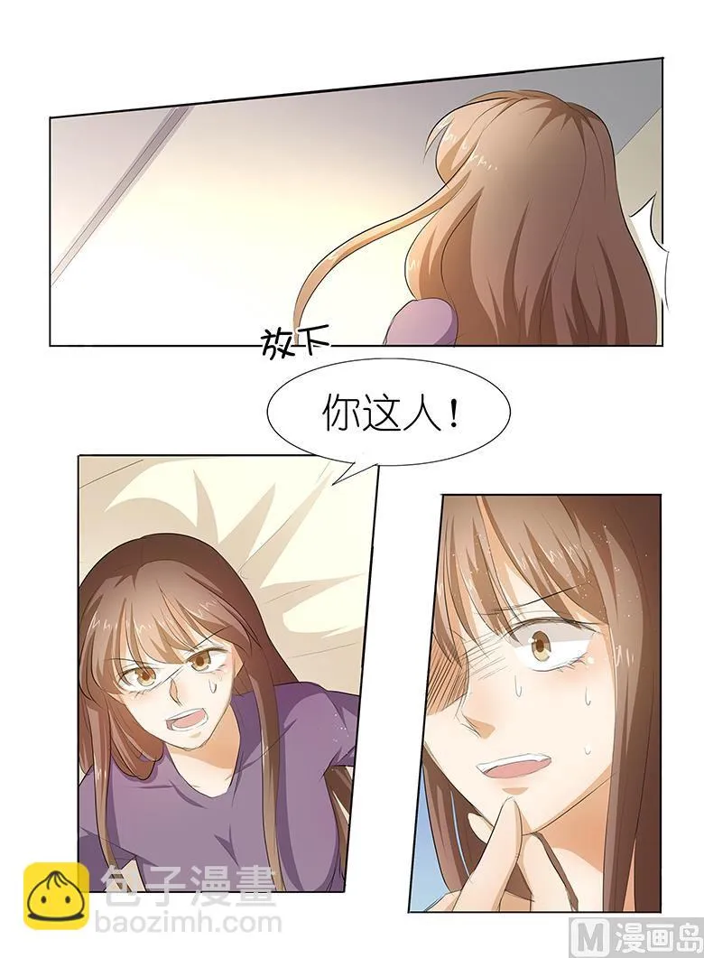 038：禽兽！ 第6页