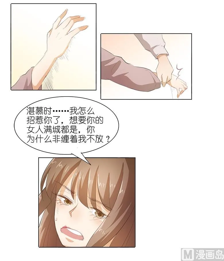 036：满城女人想要你 第20页