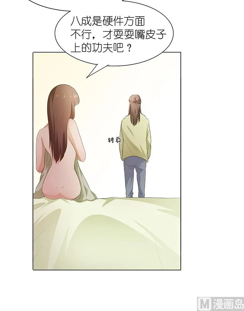 030：我不用你负责 第5页