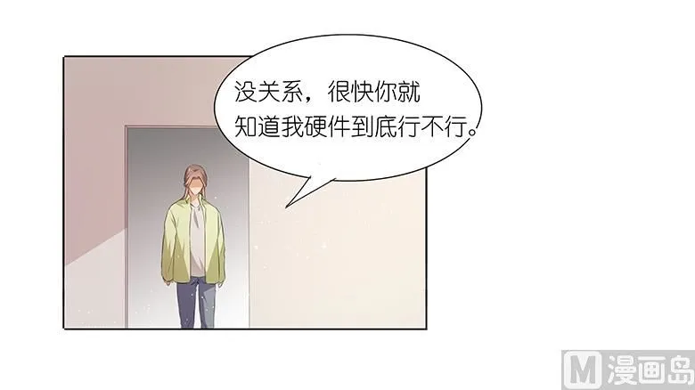 030：我不用你负责 第6页