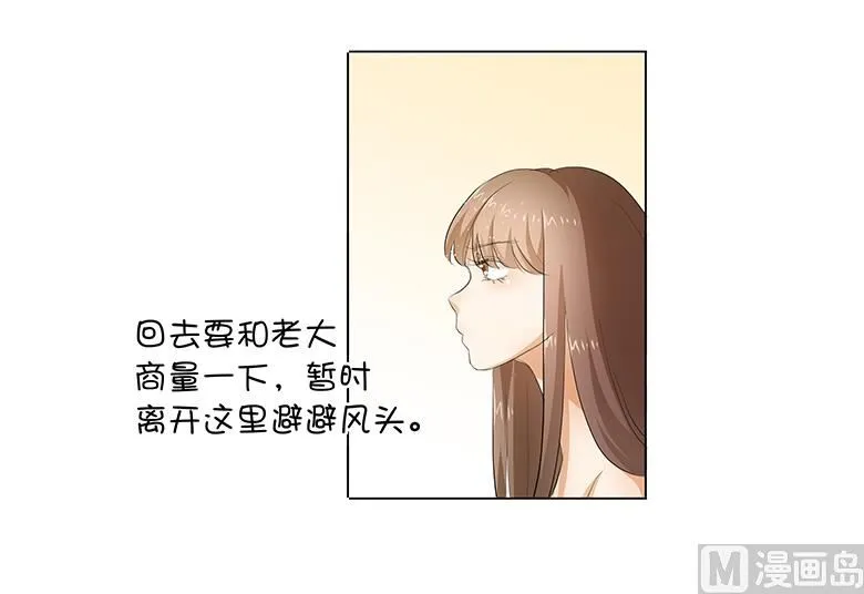 030：我不用你负责 第8页