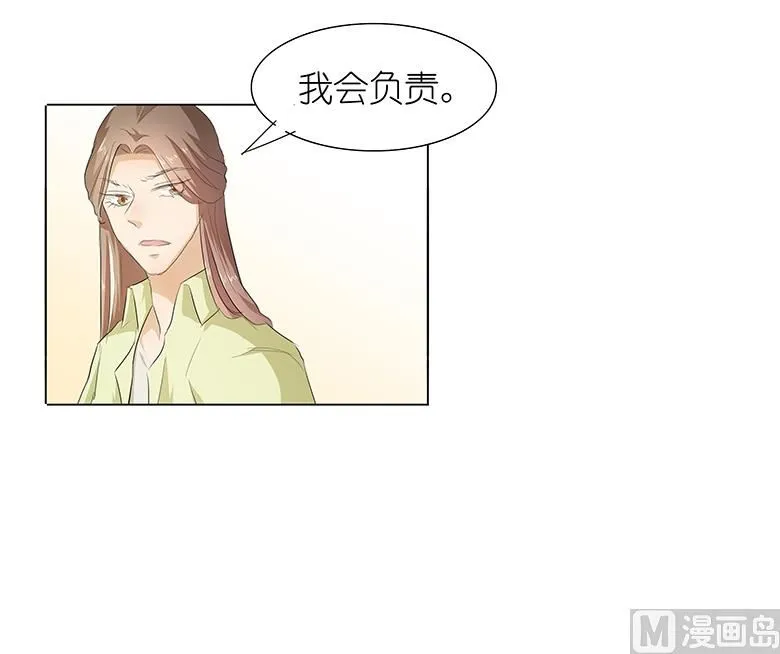 030：我不用你负责 第11页
