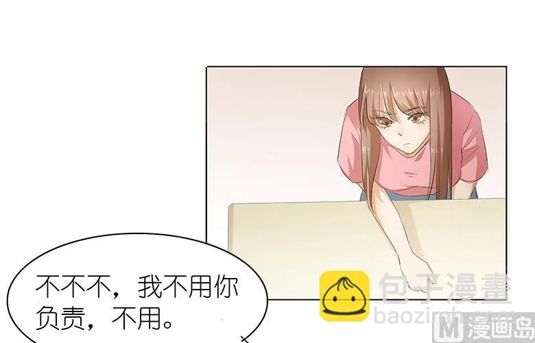 030：我不用你负责 第12页