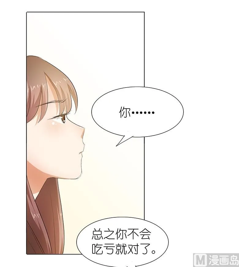 030：我不用你负责 第16页
