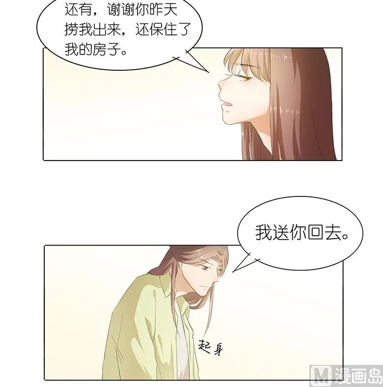 030：我不用你负责 第20页