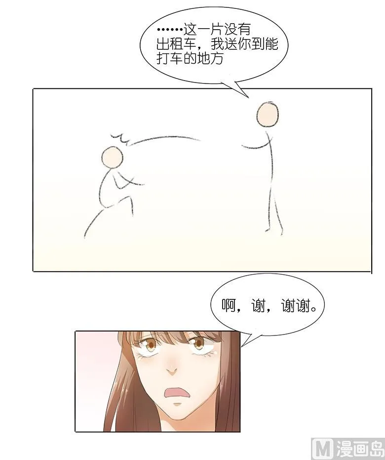 030：我不用你负责 第24页
