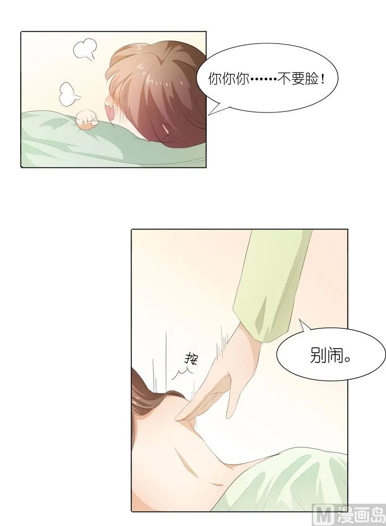 029：你的身体已经告诉我了 第14页