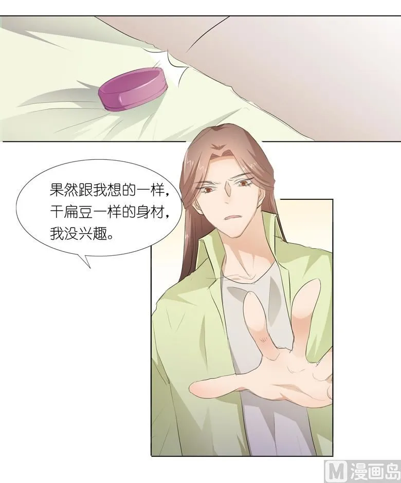 029：你的身体已经告诉我了 第33页