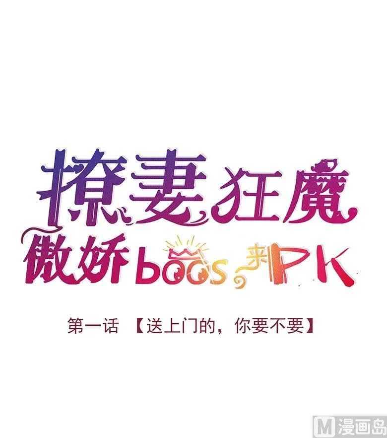 001：送上门的，你要不要 第2页