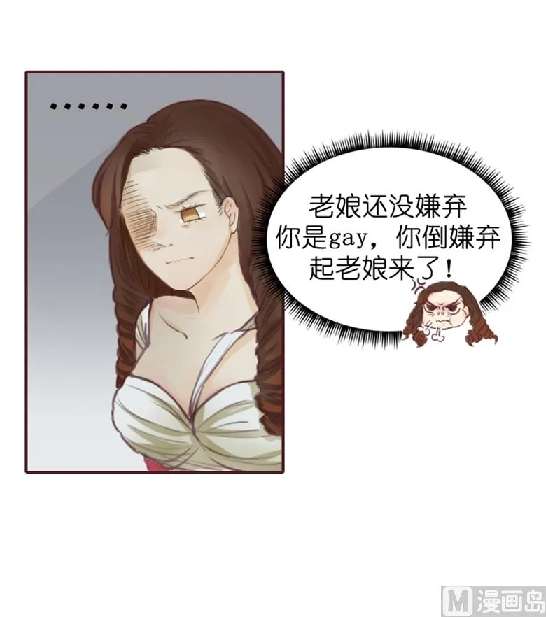 002：湛慕时，你个死gay 第8页