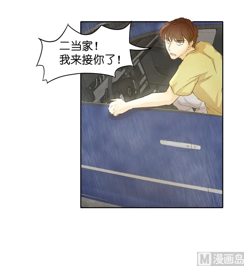 003：二当家的 第25页
