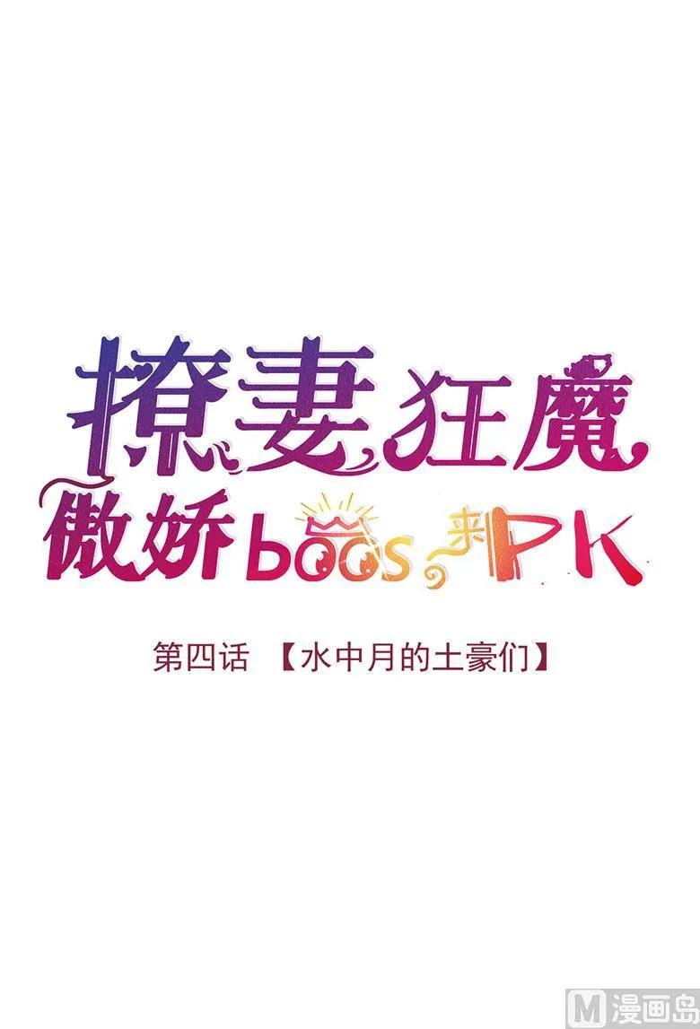 004：水中月的土豪们 第16页
