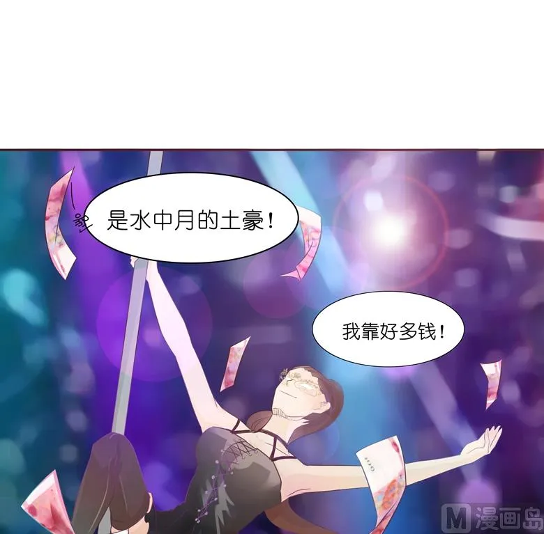 004：水中月的土豪们 第66页