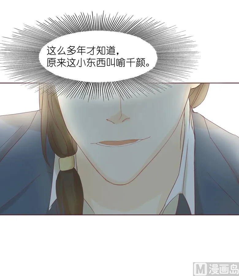 005：原来这小东西叫喻千颜 第56页
