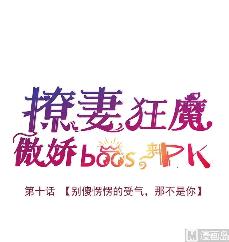 010：别傻愣愣的受气，那不是你 第2页