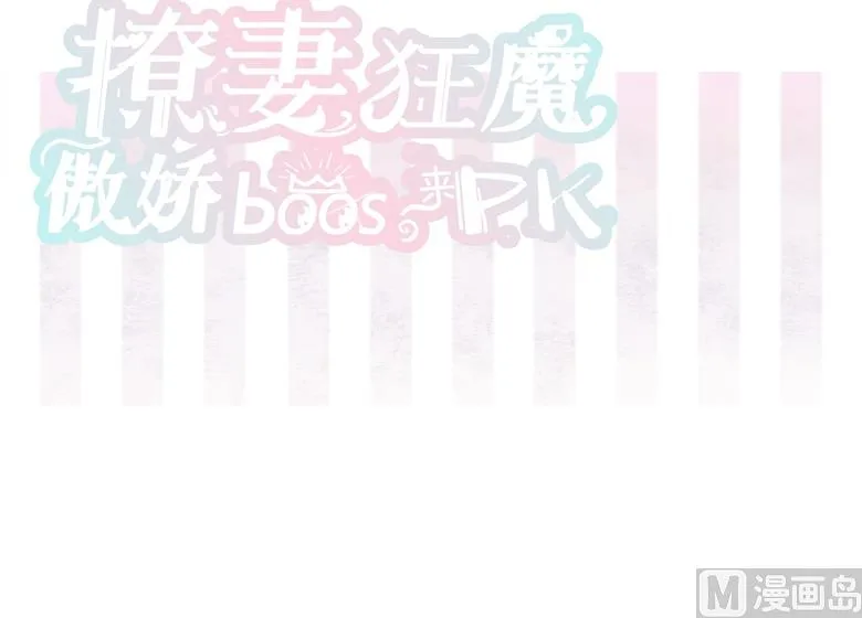 011：湛慕时抢女人啦！ 第2页