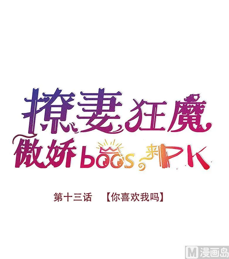 013：你喜欢我吗 第2页