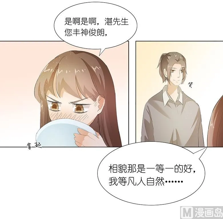 014：一起睡？！ 第8页