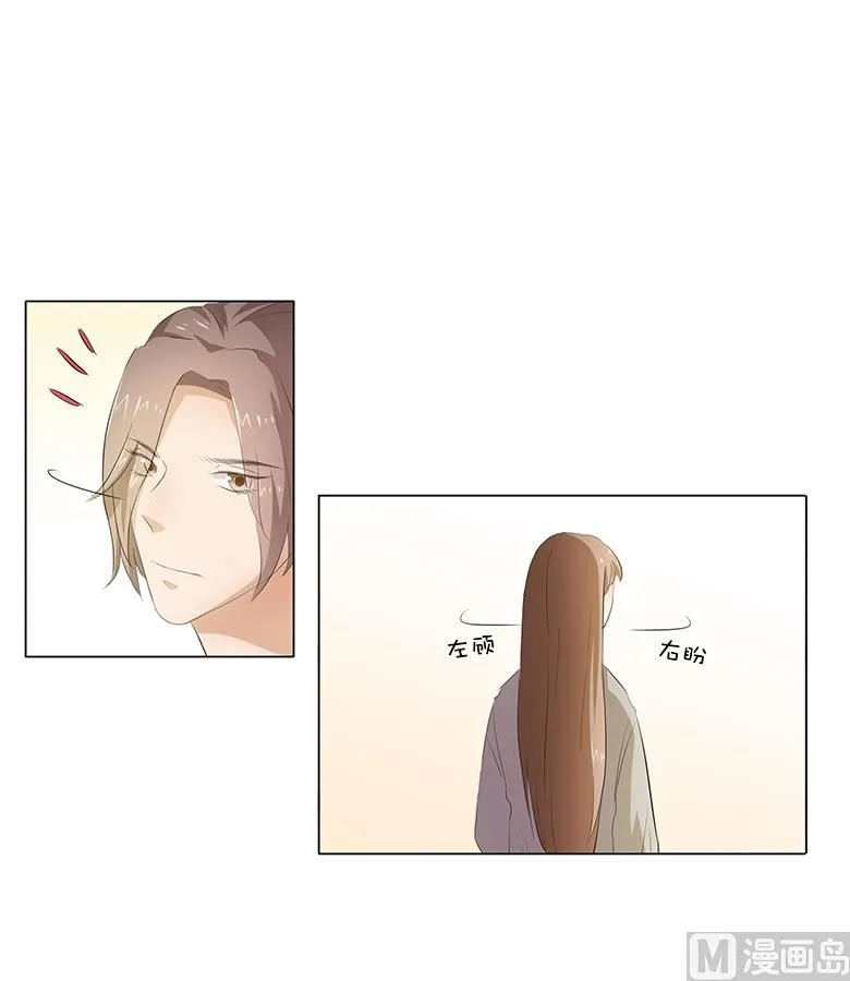 014：一起睡？！ 第23页